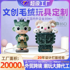 毛绒玩具定制博物馆文创玩偶定做游乐城创意青铜鼎挂件公仔IP盲盒