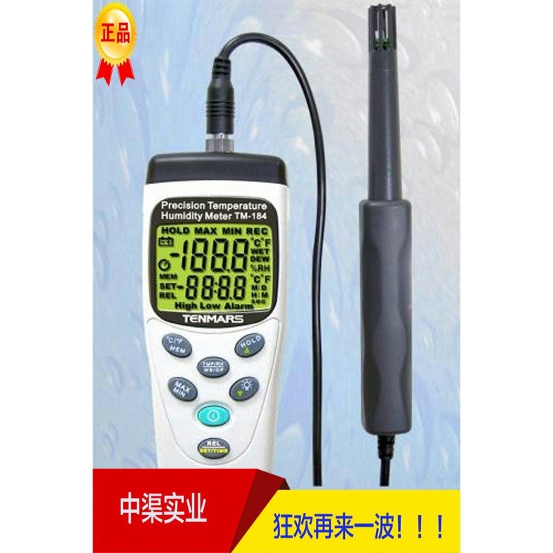 TM-184记忆式高精度温湿度表、温湿度计泰玛斯TM184空气温度计
