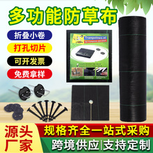 防草布除草布批发亚马逊盖草布农用果园果树大棚打孔切片园艺地布