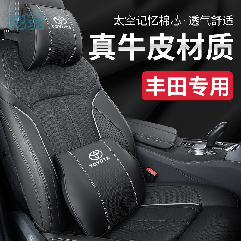 7DF FENGDIAN 머리 받침 허리 자동차 베개 COROLLA CAMRY HIGHLANDER RAV4 자동차 가죽 목 베개