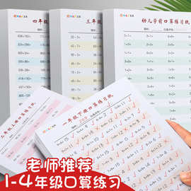幼小衔接一年级口算练习纸上下册数学本幼儿园学前二三四年级题目