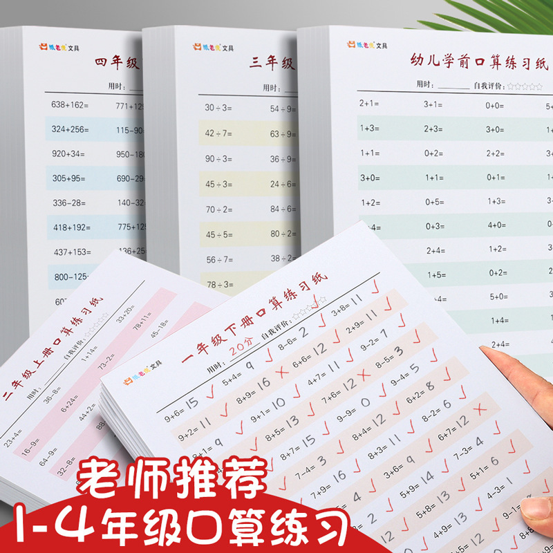 Junior High School connecting first grade oral calculation exercise paper first and second volume math book kindergarten pre-school second, third and fourth grade questions