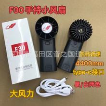 共田新品F30手持小风扇USB充电学生随身便携迷你手拿芭蕉扇大