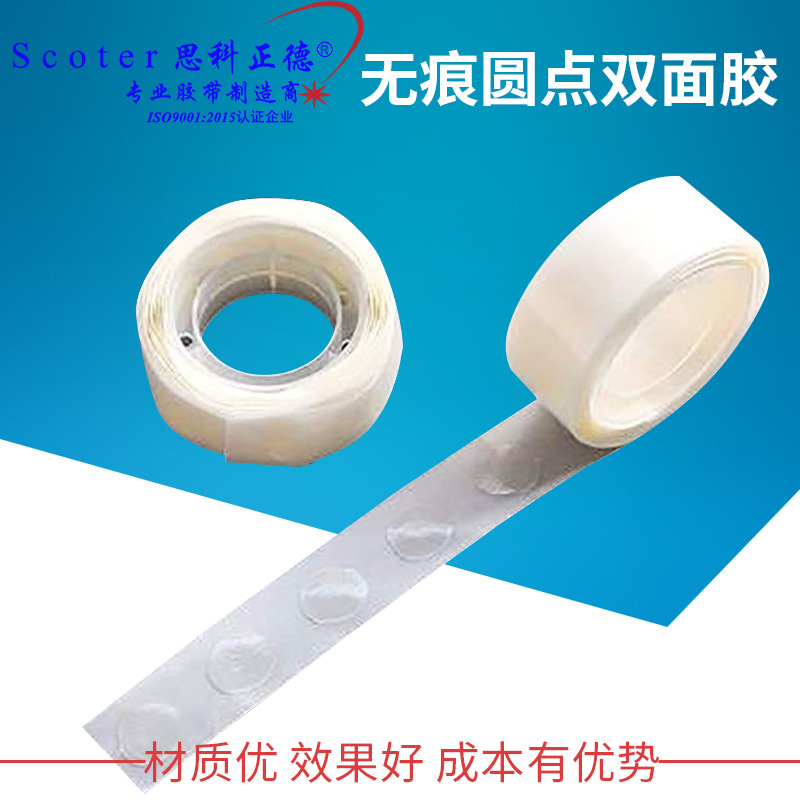 聚酯无痕透明圆点胶带 可移鼻涕胶点封缄胶带 双面胶小圆点胶点贴