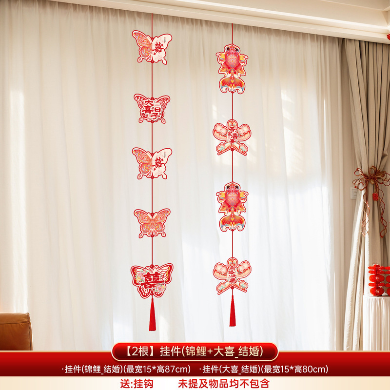 结婚喜字贴纸挂饰新婚房卧室窗户窗帘布置装饰婚礼长条囍字小挂件|undefined