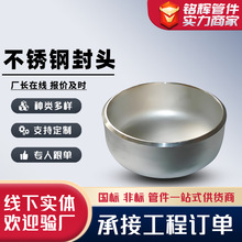 不锈钢304封头工业级椭圆型焊接堵头球形封头管帽不锈钢平底封头