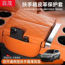 Car armrest box pad, multifunctional cup holder, car tissue box, car interior leather armrest box heightening pad