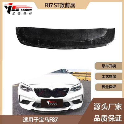 Suitable for BMW M2 F87 Spoiler