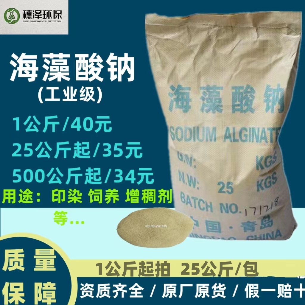 供应工业级颗粒海藻酸钠 精细化工水溶性增稠剂水产饲料粘合剂