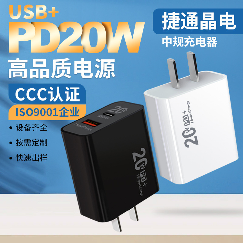 PD20W cargador de carga rápida traje original cabeza de carga rápida adaptador de carga al por mayor multi-Puerto cargador de teléfono móvil