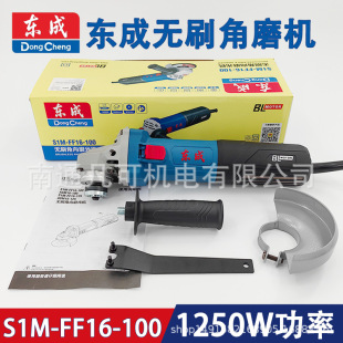 Dongcheng Brushless Angle Grinder S1M-FF16-100 Multifunctional Cutting Machine Hand Grinder Polishing Machine Polishing Machine