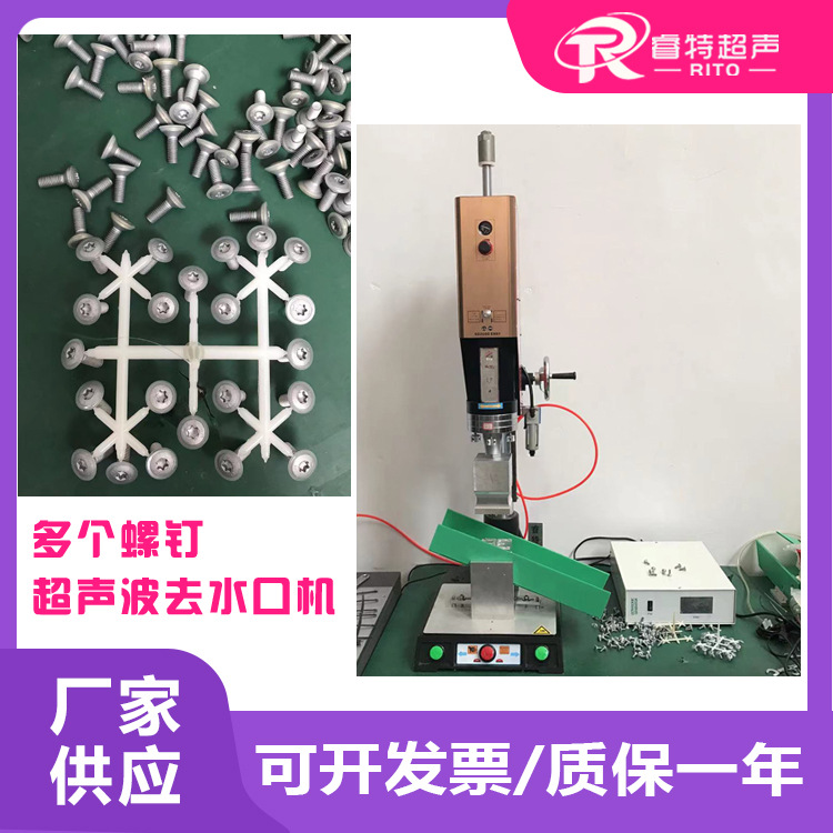 尼龙66多个双排注塑件螺钉15K3200W超声波切去水浇口震落机器设备