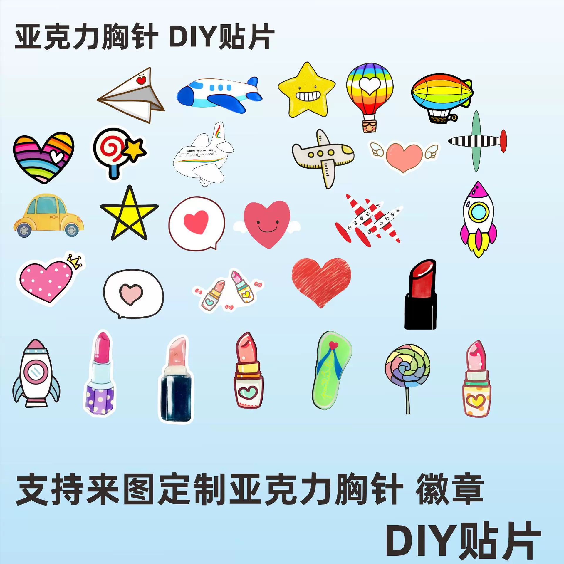 卡通亚克力胸针小汽车DIY贴片可爱爱心飞机火箭别针配饰口红徽章