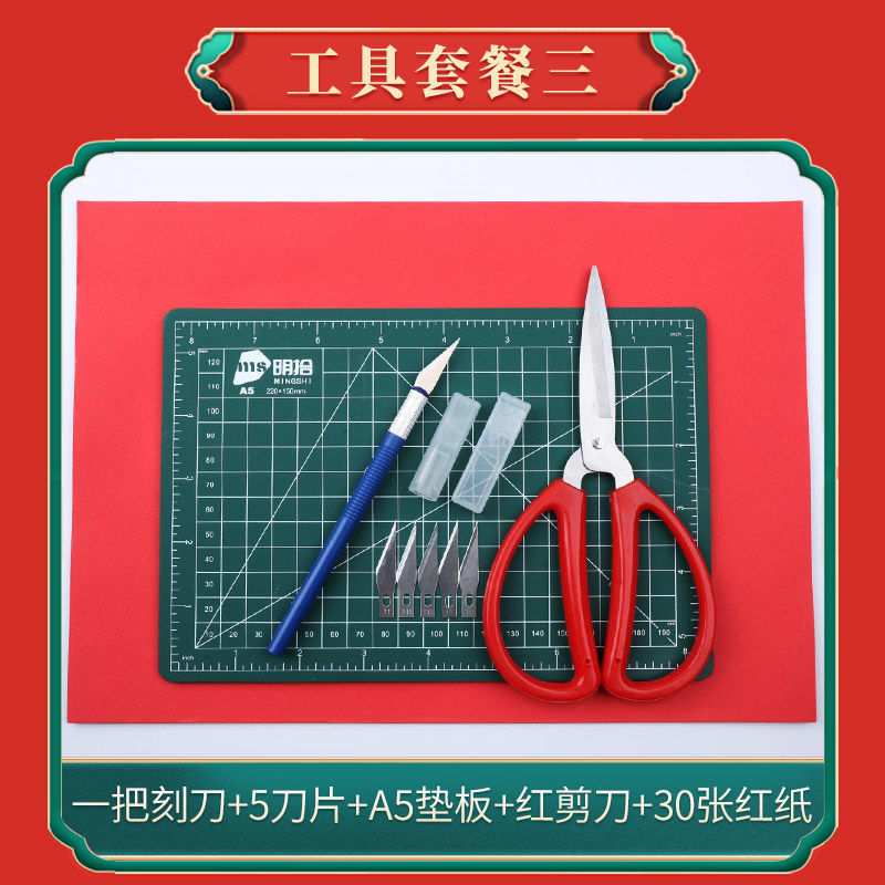 剪纸工具套装diy刻刀剪刀垫板底稿新手入门学生手工刻纸全套|undefined