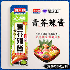 柠檬风味青芥辣根酱日式寿司调味料理山葵酱蘸酱鱼生刺身芥末批发