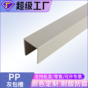 Pp U-Shaped Groove Pvc Profile Extrusion Plastic Ppu Groove Flame-Retardant Pp Edge Protection Groove Square Profile