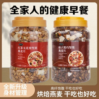 馋晓松烘焙燕麦片营养坚果果干即食拌酸奶榛子黑巧可可清爽红茶.