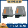 百兆光电htb-gs-03htb-3100ab收发器