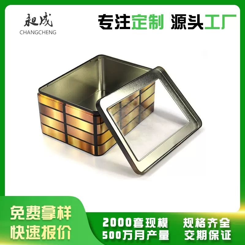 自有模具开窗马口铁盒 方形收纳pvc开窗铁盒 马口铁金属开窗铁盒
