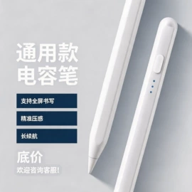 手写笔