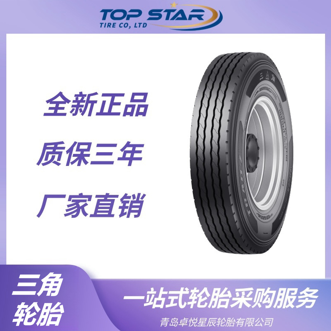 三角轮胎Triangle 12R22.5 TRA07花纹 卡客车钢丝轮胎 三角轮胎