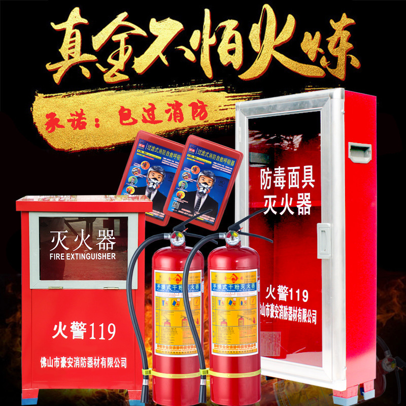 灭火器4公斤防毒面具4kg干粉灭火器箱子套装组合物业消防器材批发