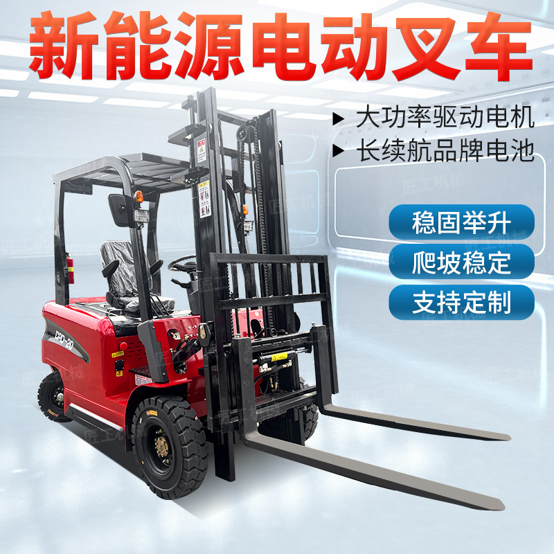 电动叉车源头厂家按需定制1吨2吨3吨5吨新能源电动搬运车