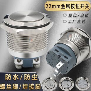 22mm metal button waterproof switch high head flat head screw foot welding foot button switch reset self-locking round
