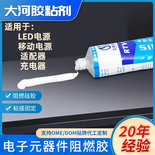 耐高低温电子元器件阻燃胶 膏状电容固定电源胶RTV电子硅橡胶定制