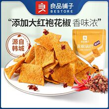 批发良品铺子花椒锅巴108g*3网红办公室小零食爆辣解馋小一件包邮