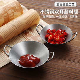 复古风做旧加厚不锈钢双耳调料碟创意商用酱料碟子味碟蘸料碟颜值