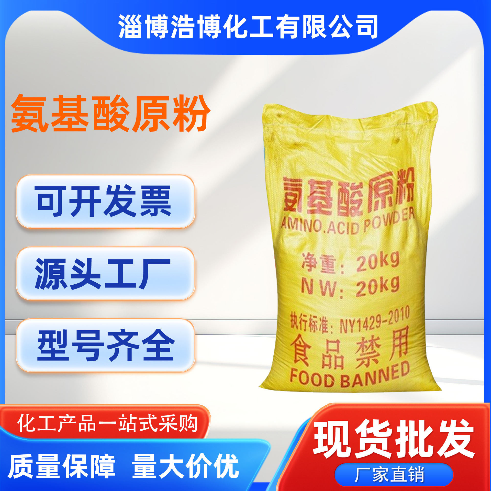 厂家现货 水产养殖 肥料 农业 全水溶氨基酸原粉腐殖酸有机增效