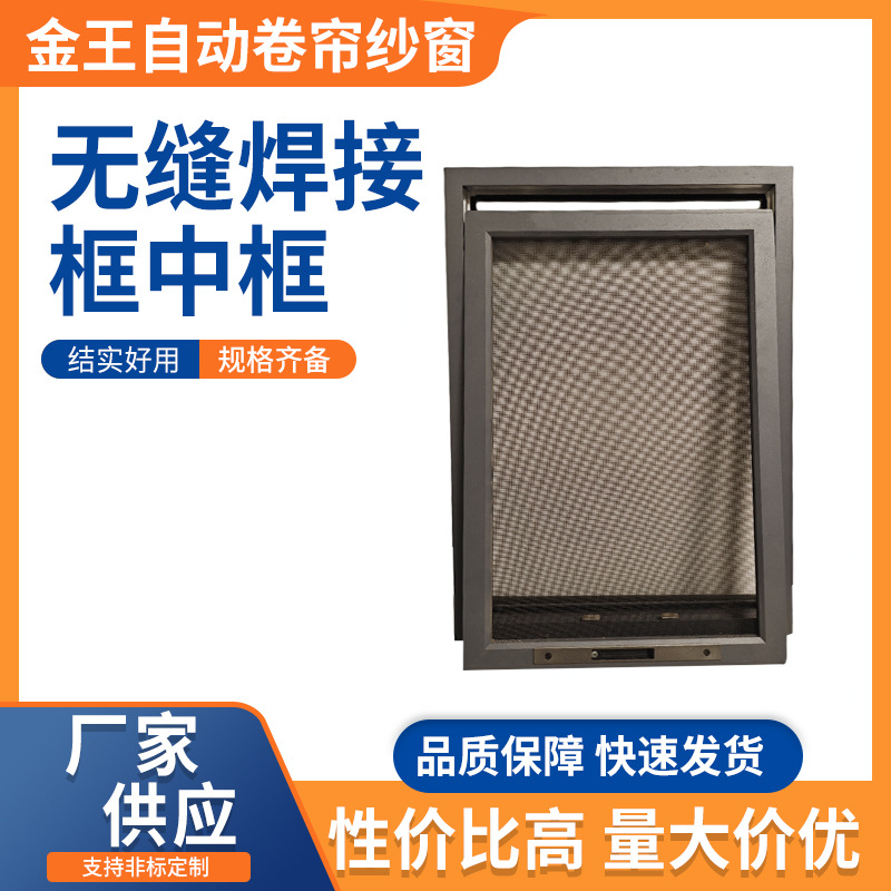 无缝焊接框中框可拆卸易清洗金刚网纱窗防蚊儿童防护纱窗易安装