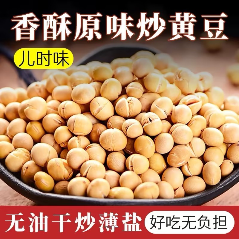 Original Flavor Dry-Fried Soybeans, Cooked Soybean Snacks, Non-Fried, Oil-Free Roasted Goods, Ready-To-Eat, Farm-Made Fried Beans, Bulk, Crispy and Fragrant