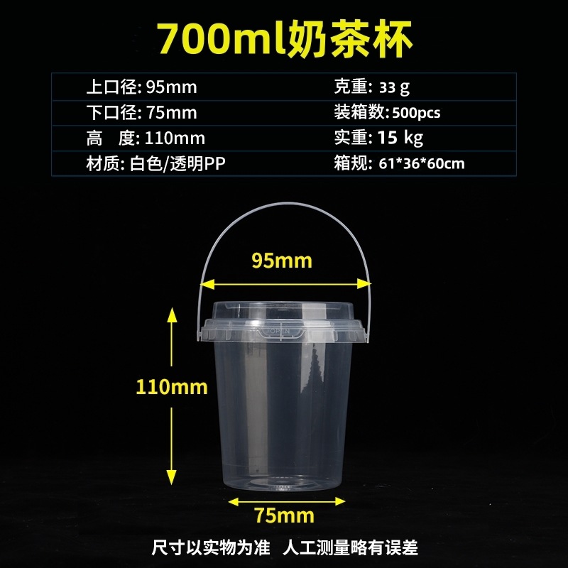 厂家直销700ml食品级网红手提奶茶桶杯水果茶桶饮料杯小水桶批发