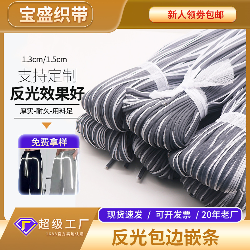 Reflective piping strip luggage schoolbag highlight student school uniform clothing reflective molding fabric chemical fiber reflective webbing