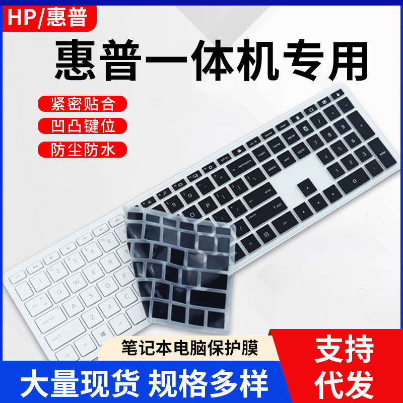 For HP small European all-in-one keyboard film HD Star series youth version 27-d074 desktop 22-df010