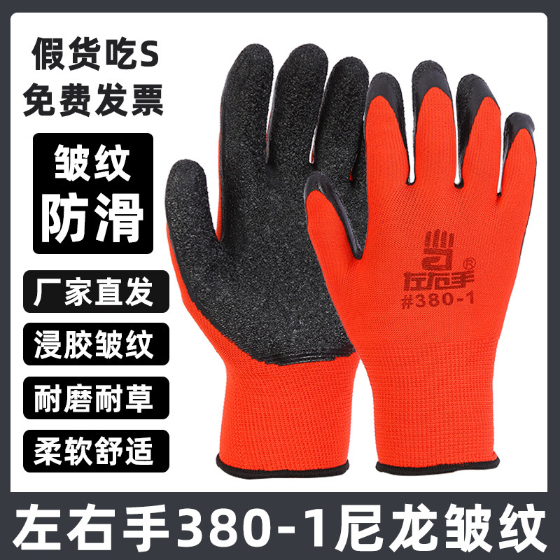 左右手380-1浸胶手套尼龙乳胶橡胶皱纹防滑耐磨防油防护干活劳保