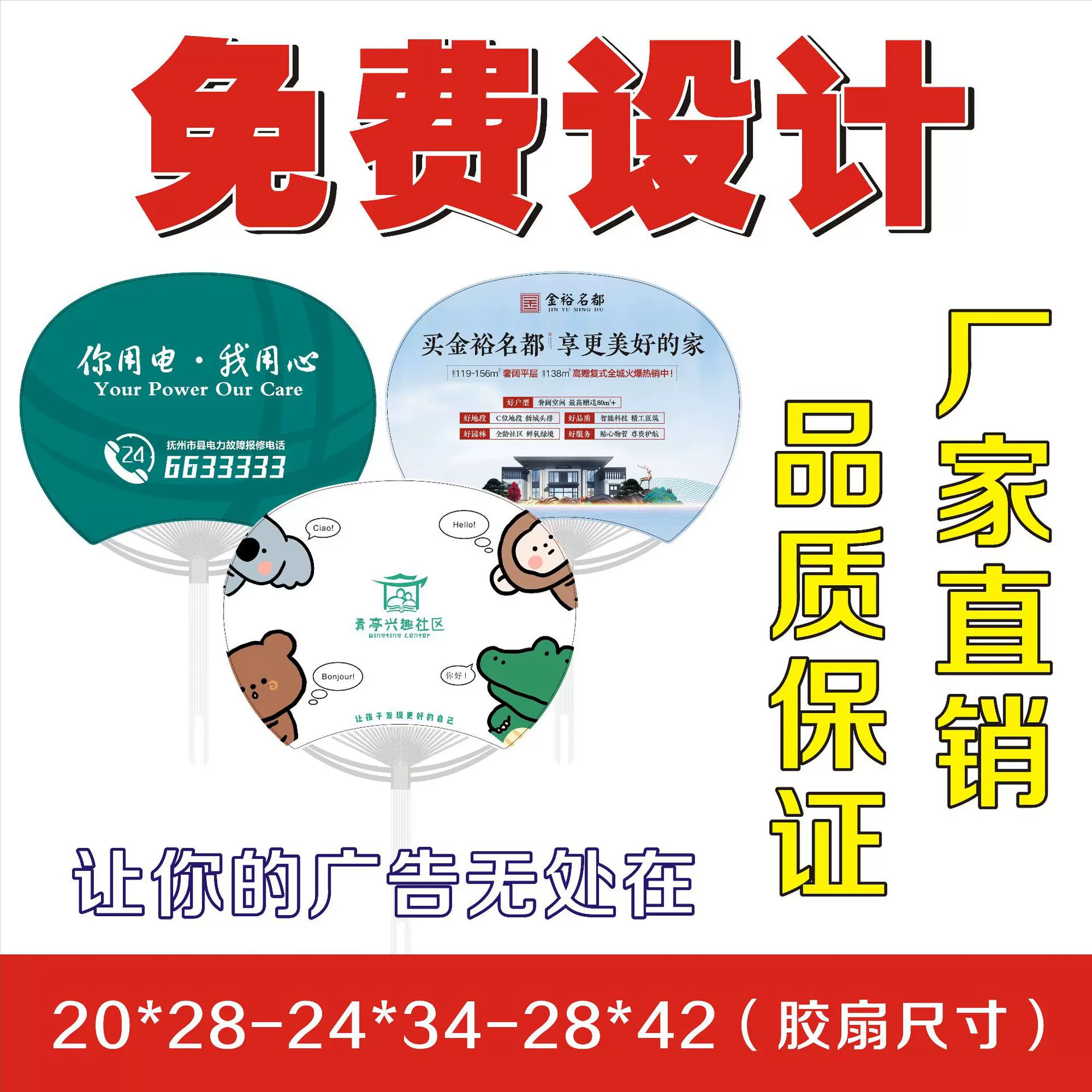 厂家大团扇定制logo塑料卡通招生PP广告扇定做房地产珠宝团扇胶扇