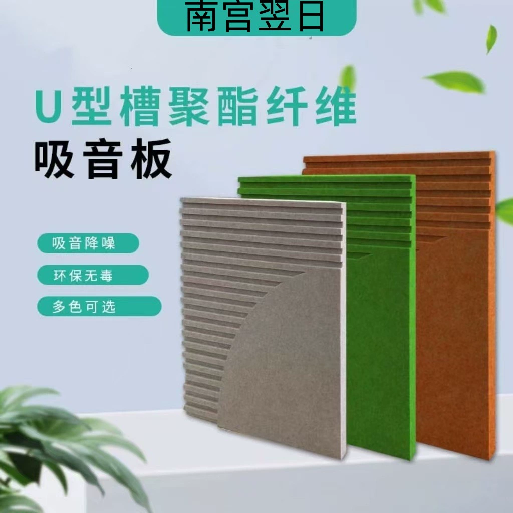 Производитель поставляет резные звукопоглощающие панели с U-образным пазом E0, экологически чистые внутренние настенные декоративные панели, решетчатые панели из полиэфирного волокна.