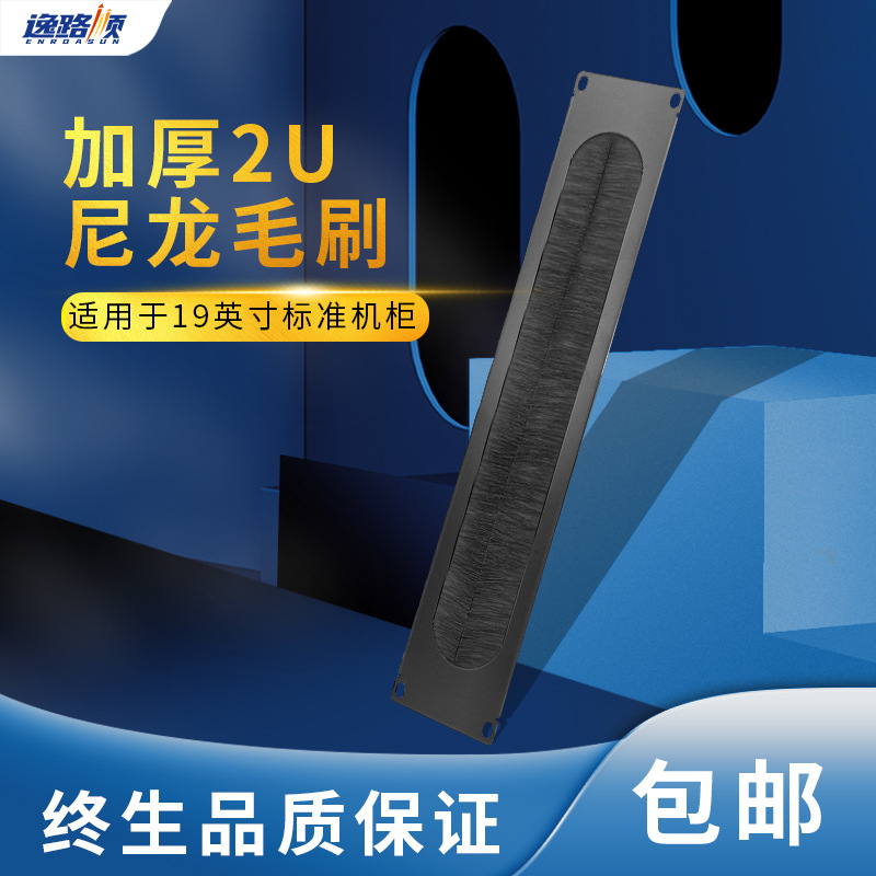 2U机柜防尘盲板理线架毛刷挡板19英寸机架式黑色白色机柜线缆管理