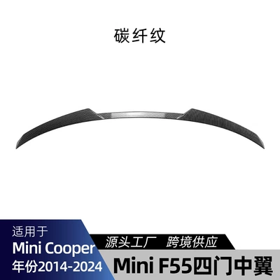Suitable for Mini Cooper F55 2014-2024 four-door coupe center wing, rear wing, fixed wing modification parts (Fixed wind wing) - carbon-fiber-pattern