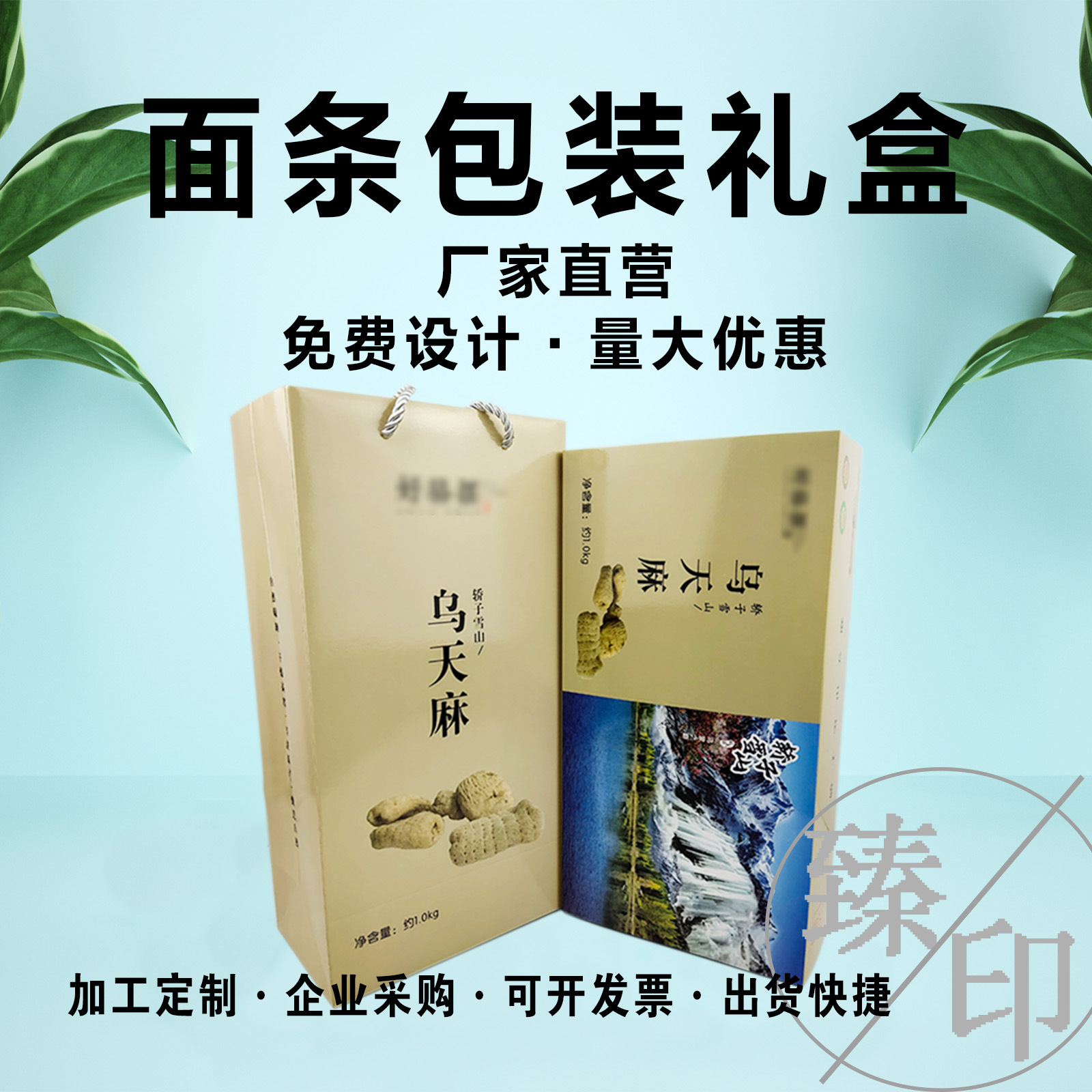 定制土生态农产品土特产手提盒包装盒新鲜晒干天麻礼品盒厂家直营