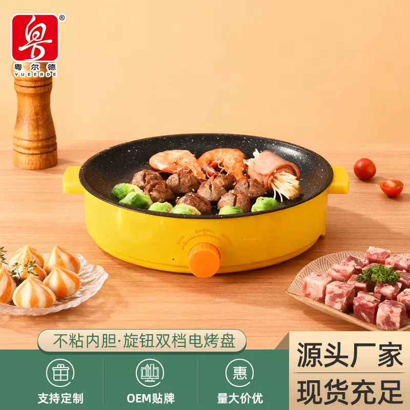 厂家直供 批发多功能迷你电烤盘商用外卖烤肉炉旋钮电烤盘 礼品