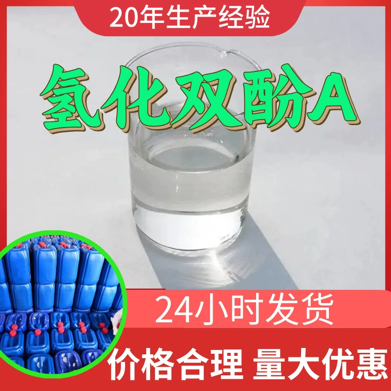 Гидрогенированный бисфенол А, завод-производитель, промышленный сорт, аналитическая чистота, ориентированность на клиента, удовлетворительное обслуживание, своевременная доставка