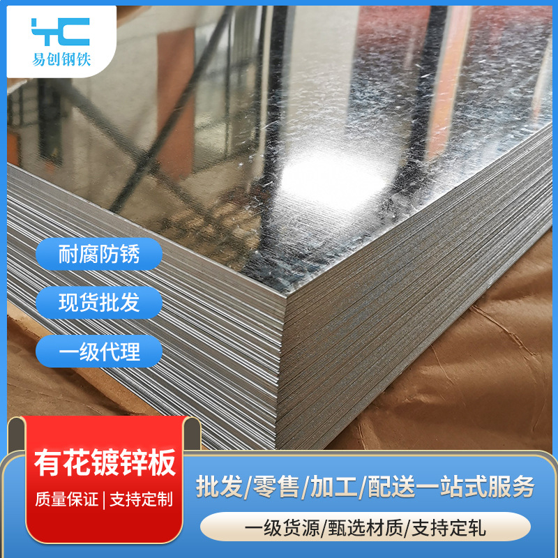 无花镀锌板有花高锌层镀锌钢板多规格开平定尺热镀锌卷板批发现货