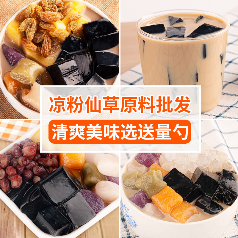 广西宇峰黑凉粉500g家用凉粉烧仙草粉龟苓膏粉商用奶茶店专用|undefined