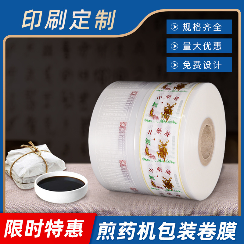 煎药机中药液包装袋食品级自动包装液体打包袋子熬药复合卷膜通用