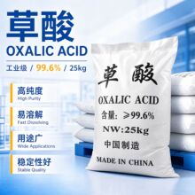 草酸 热销工业级无水草酸 工业级国标99.6高纯度工业草酸