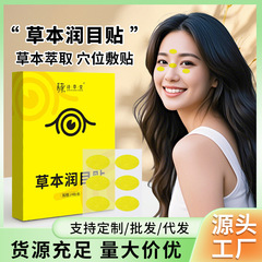 草本の潤いの目は家庭の目の部の看護のツボを貼って卸売りの葉の黄素を貼って目を保護して艾草の冷を塗って目を貼ってメーカーを貼ります。